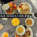 신가모텔 | 속초 가성비숙소 추천 꿀팁 아이파크스위트호텔 조식 커피쿠폰 주차정보
