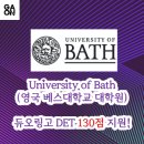 (주)시사유나이티드 강남지점 | University of Bath 후기 듀오링고 130점 달성으로 영국 명문대 대학원 박사 준비!