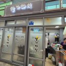 서부상가 | [영월맛집] 서부시장 닭발 맛집 ‘상가야식’ 솔직 후기