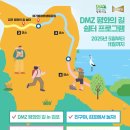 DMZ평화의길 평화쉼터 | DMZ 평화의 길 쉼터 프로그램, 김포에서 평화를 걷다