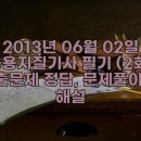 2013년 06월 02일 응용지질기사 필기 (2회) 기출문제 정답, 문제풀이 및 해설