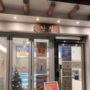 단청 | 속초 딸기 모찌 맛집 단청 가격 내돈내산 후기