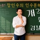 [장인수의 인수분해]10화. 개각, 민주당TV, 검찰개혁 외 이미지