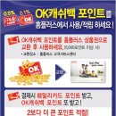 OK Cashbag 제휴 축하 이벤트 (3/22~4/1,11일간) 이미지