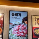 돌배식당