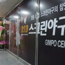 RSB스크린야구 김포센터