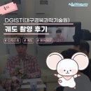 크리에이터 디지스트 공식 미디어제작사 선정 #DGIST #대구경북과학기술원 등장한 유튜버 #궤도 촬영후기