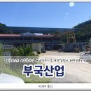 부국산업 이미지