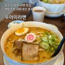 우마이라멘 | 부산 시청역 라멘 맛집 우마이라멘 내돈내산 재방문 후기