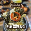 콩이락 | 용원CC 가기 전 들른 콩뜨란, 순두부 솥밥 내돈내산 후기