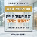 성남 용인 화성 중형 소형 건물 관리 업체 소수 계약 솔직후기