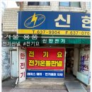 이천전기자재