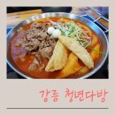 청년떡볶이강릉 이미지