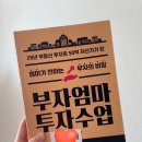 영남외국어대학 | [본.깨.적 책후기] 29년 부동산 추자로 50억 자산가가 된 엄마가 전하는 부자의 비밀 _부자엄마 투자...