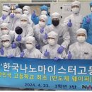 한국나노마이스터고등학교 이미지