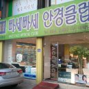 빠세빠세안경원 이미지