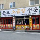 본토소곱창