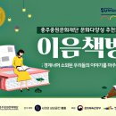(재)충주중원문화재단