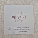 해오름어린이집 | 파주데이트 운정원데이클래스 해만당 예쁜 크리스마스 화과자 만들기 체험 추천 후기