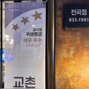 교촌치킨 전곡점 이미지