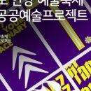 주식회사 예술공공 네이버블로그