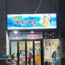 안골대굴대굴 | [진해/안골]대굴대굴ㅣ굴대패맛집ㅣ용원맛집ㅣ진해맛집ㅣ겨울에만 영업하는 맛집 ㅣ내돈내산ㅣ간단후기
