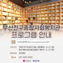 부산진구종합사회복지관 이미지