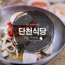 단천식당 이미지