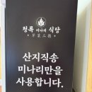 청록미나리식당 마곡점 이미지