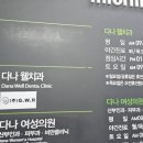 다나여성의원 이미지