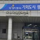 5.18기념문화센터 네이버블로그