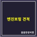 대한보링 1급정비 이미지