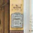 태리 | 행궁동 파스타 맛집 태리주택 내돈내산 후기 (분위기 있는 자리/메뉴 추천)