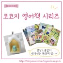 코코지고 영어공부까지 코코지 키즈엠 &#34;Career day&#34; 영어그림책 코코진 추천 후기