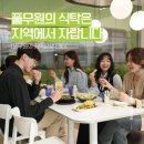 (주)풀무원푸드앤컬처풀무원음성두부공장 | [파이브세컨즈ㅣ리더뉴] 풀무원의 식탁은 지역에서 자랍니다