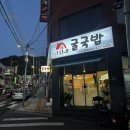 서희네소문난굴국밥 | 대구 달서구 서구 명태회냉면 맛집 서희네굴국밥