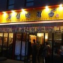 귀신반점 - 전주시 덕진구 명륜3길 11 | 귀신반점