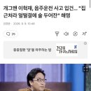개그맨 이혁재, 음주운전 사고 입건... "집 근처라 얼떨결에 술 두어잔" 해명 이미지