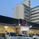 길조 | 서울 강동구 해물찜 맛집, 길조 식사 후기