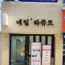 네일라쥬르