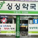 싱싱약국 이미지