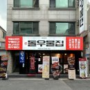 대전/송촌동/송촌동술집/안주맛집/포장마차느낌/술집/돌우물집송촌점/후기⭐️