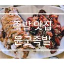 윤군족발본점 이미지