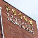 영신급식