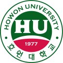 호원대학교2