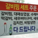 평소갈비