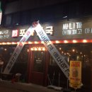 포차천국연수점 네이버블로그