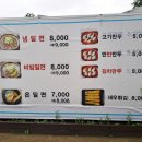 증평밀면 이미지