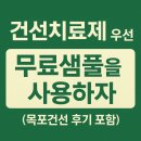 목포해독주스 | 건선치료제 우선 무료샘플를 사용하자 (목포건선 후기포함)