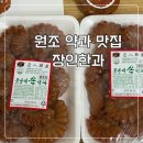 원조 약과 맛집 장인한과 잠실 롯데월드몰점 팝업 내돈내산 후기